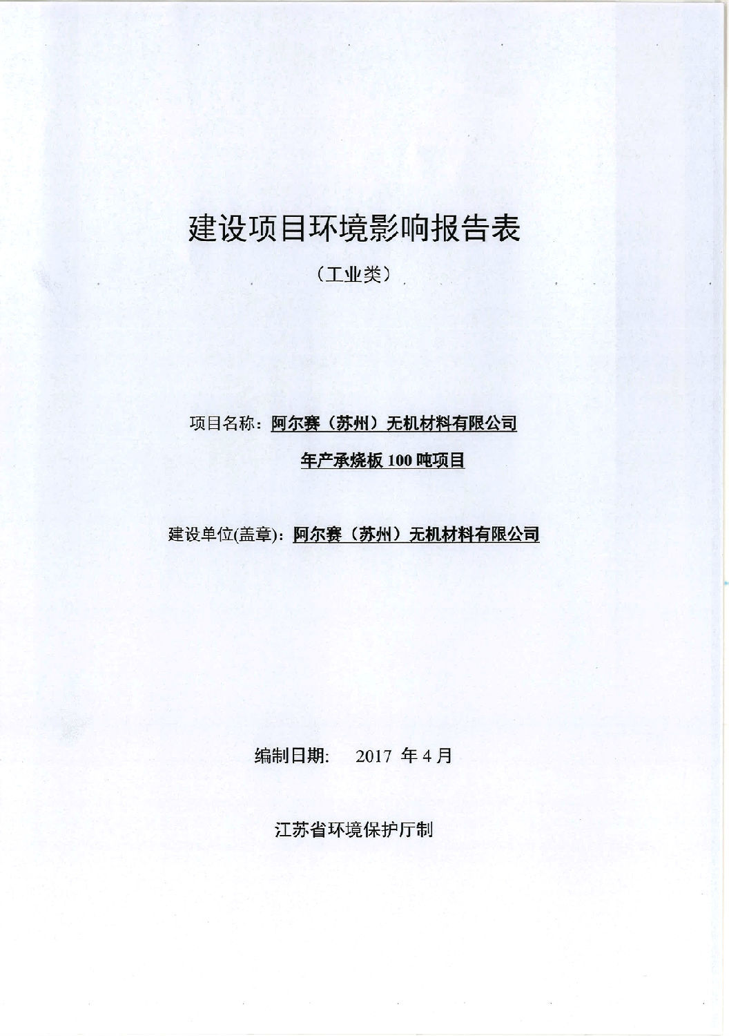 環(huán)評文件