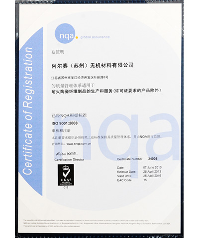 阿爾賽ISO證書(shū)